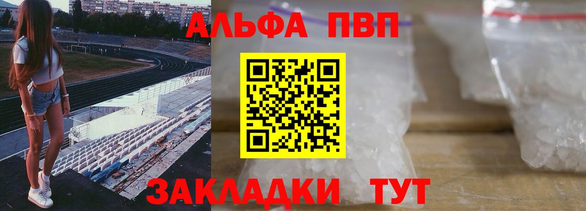 Шебекино  APVP СК КРИС  Вход с VPN  Alfa_PVP Соль 