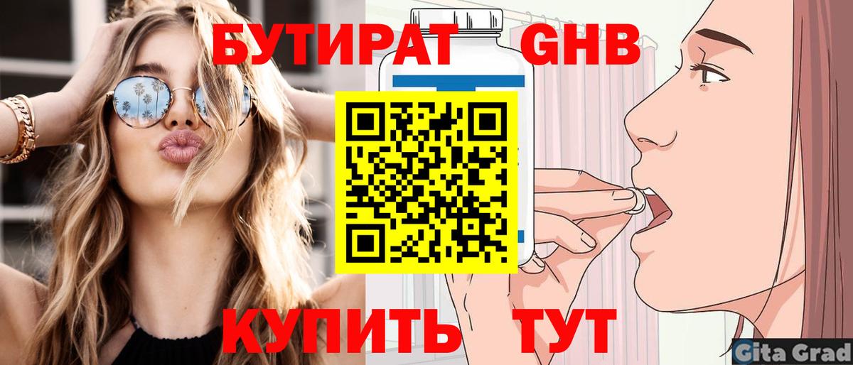 Шебекино  Бутират бутик  Вход с VPN 