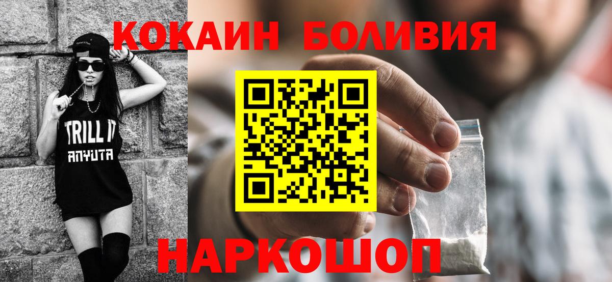 Кокаин Колумбийский  Вход с VPN  КОКАИН Перу  Cocaine  Шебекино 