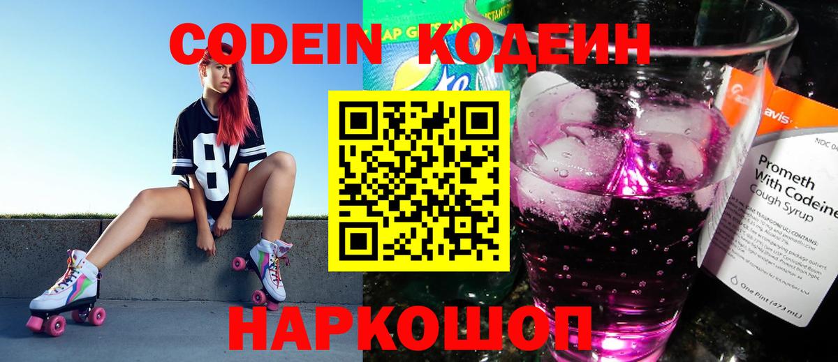 Шебекино  Кодеиновый сироп Lean Purple Drank  Кодеин напиток Lean (лин)  Вход с VPN 