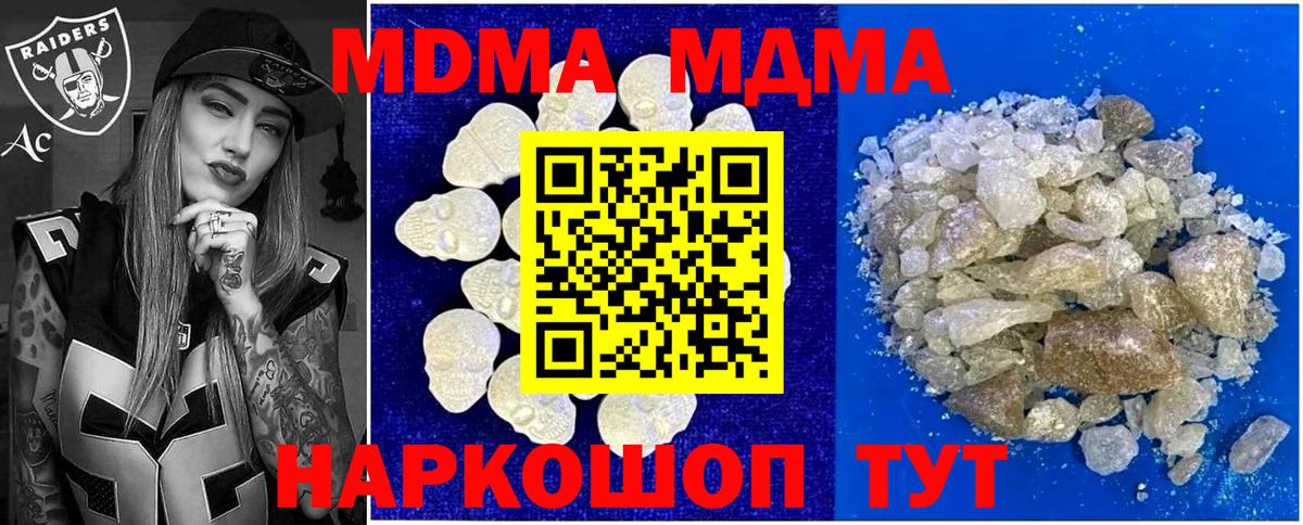 MDMA кристаллы Шебекино