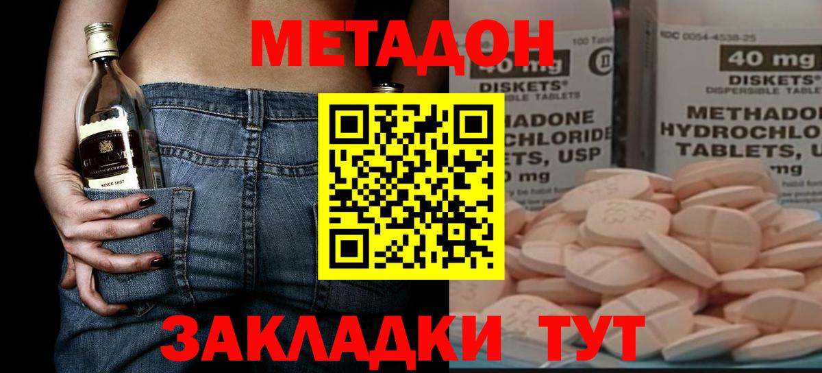МЕТАДОН кристалл  MEGA ONION  Шебекино  Вход с VPN  МЕТАДОН белоснежный 