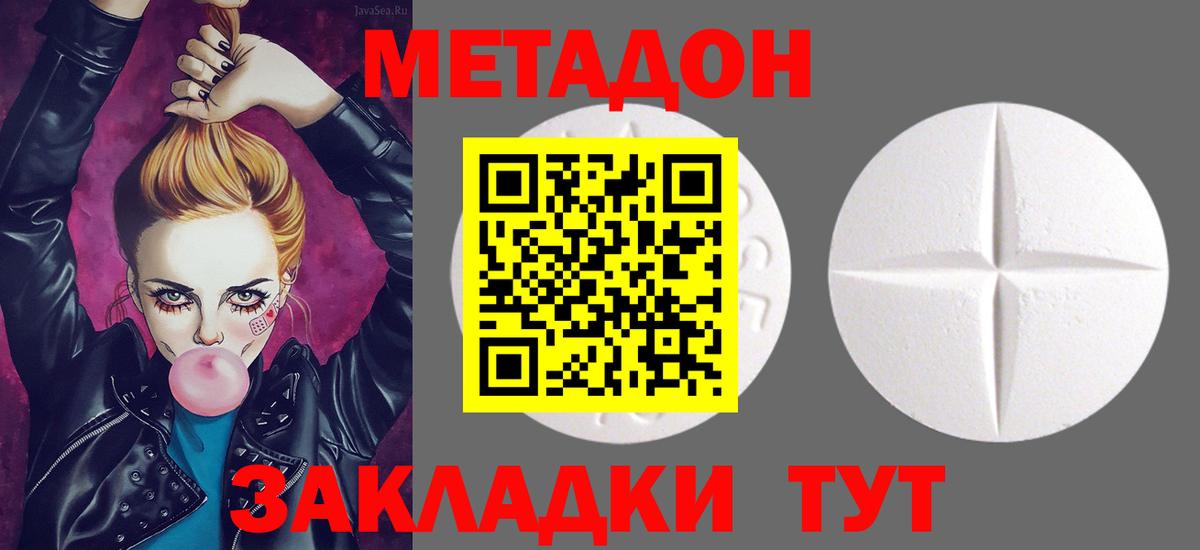 Метадон кристалл Шебекино