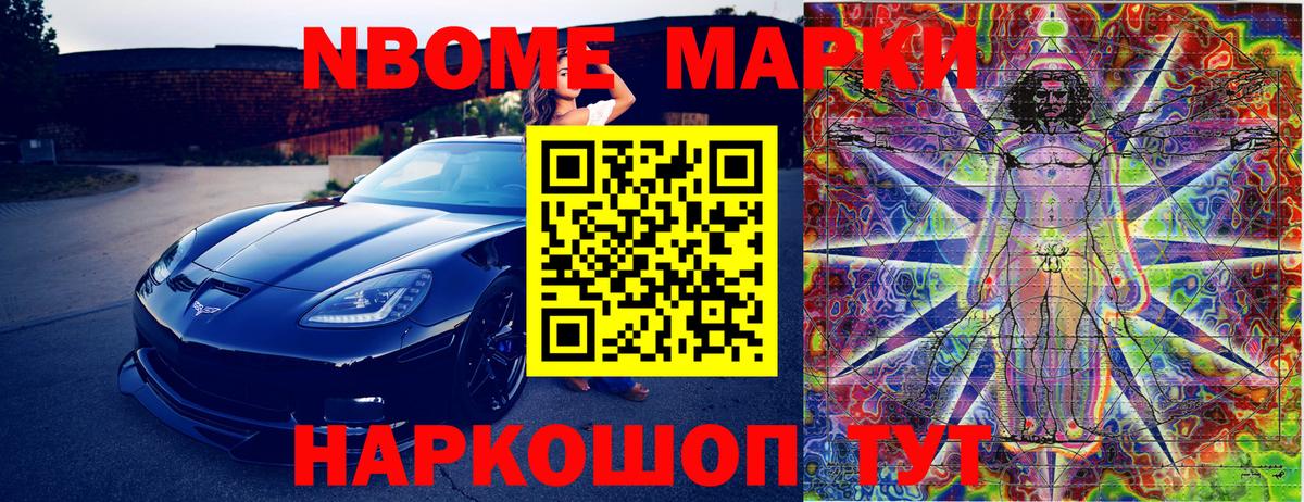 Марки NBOMe 1,5мг Шебекино
